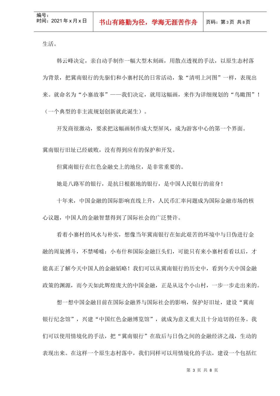 山西黎城冀南银行红色旅游策划规划_第3页