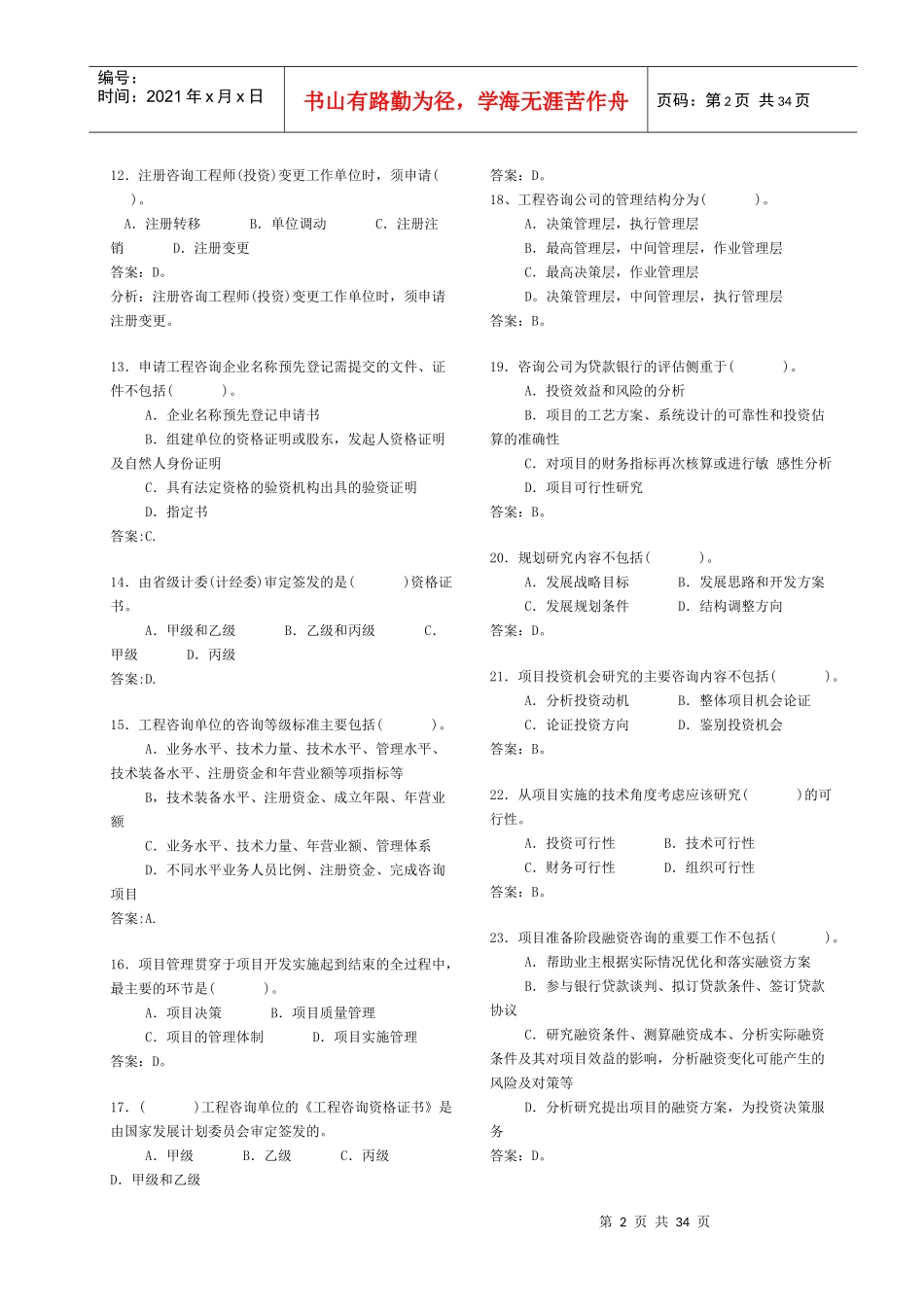 咨询工程师考试试题(doc 31页)_第2页