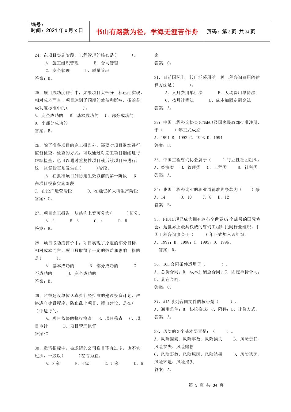 咨询工程师考试试题(doc 31页)_第3页
