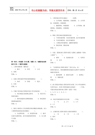 咨询工程师考试试题(doc 31页)
