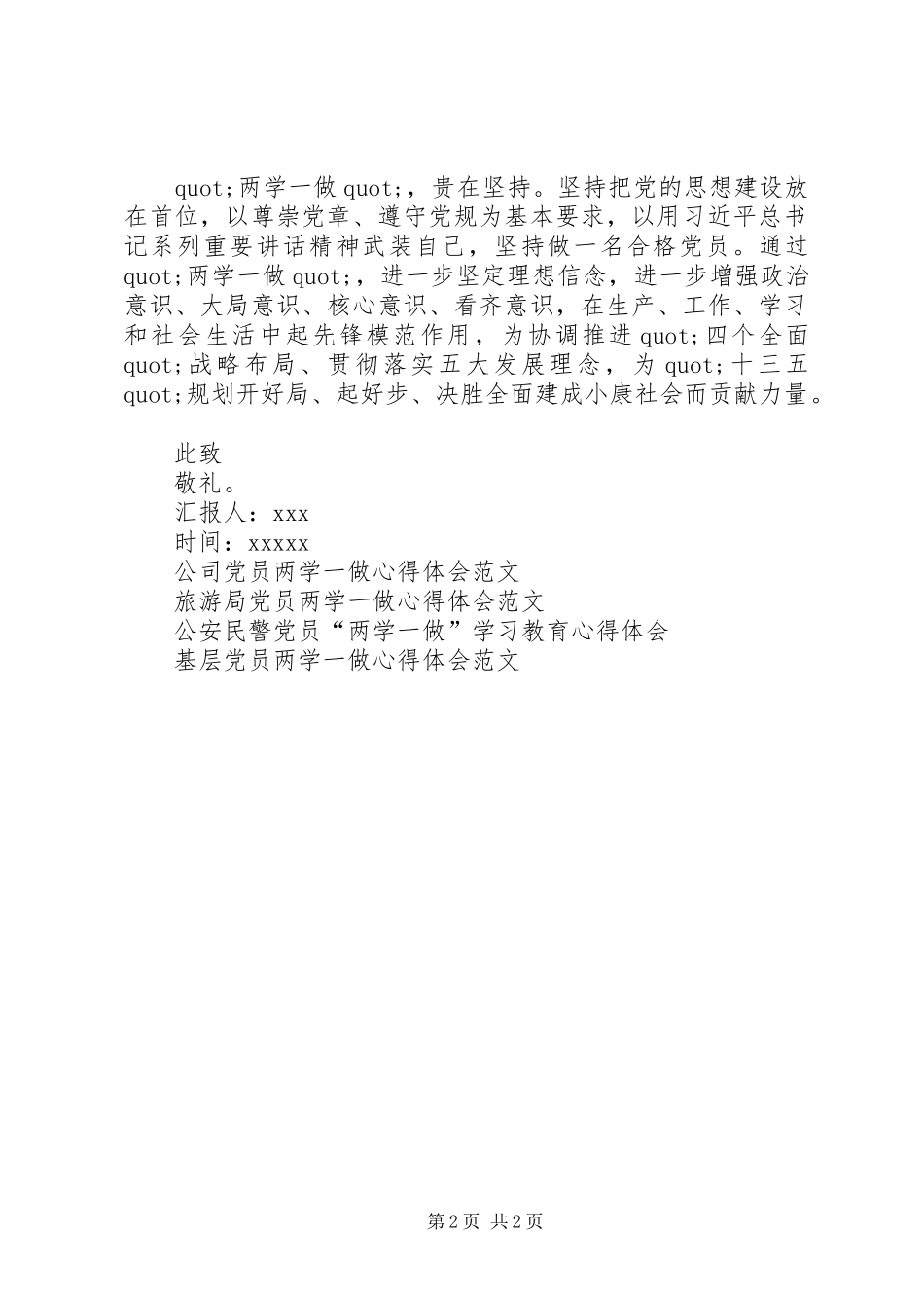 两学一做学习思想汇报_第2页