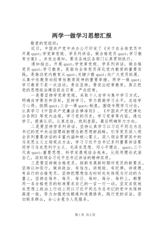 两学一做学习思想汇报