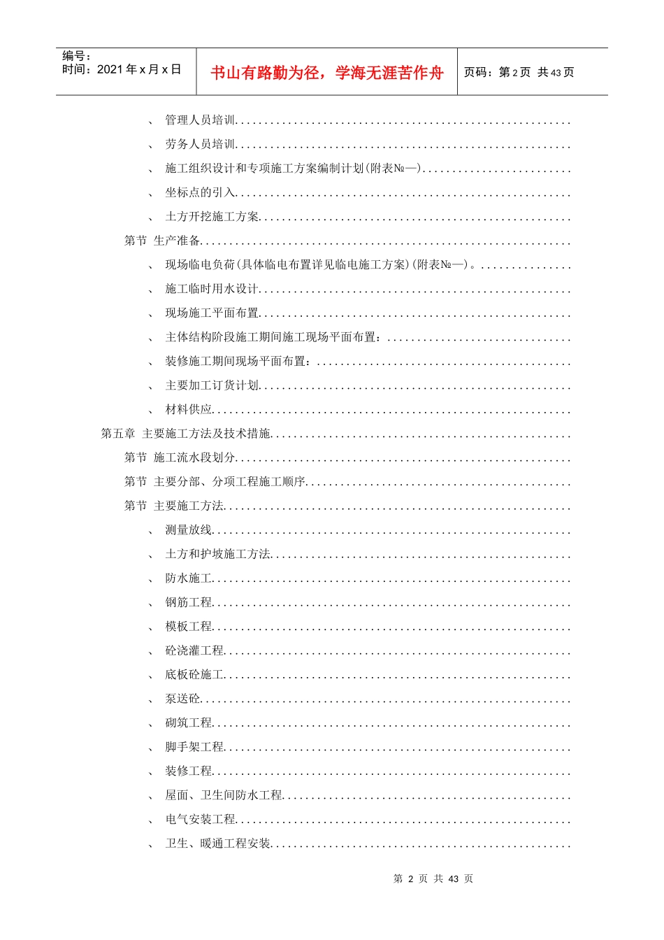 岳家楼铁路住宅区39＃地下车库工程施工组织设计_第2页