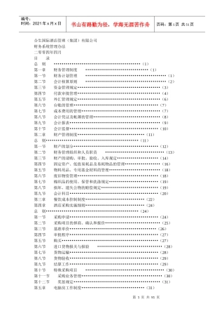 合生国际酒店管理