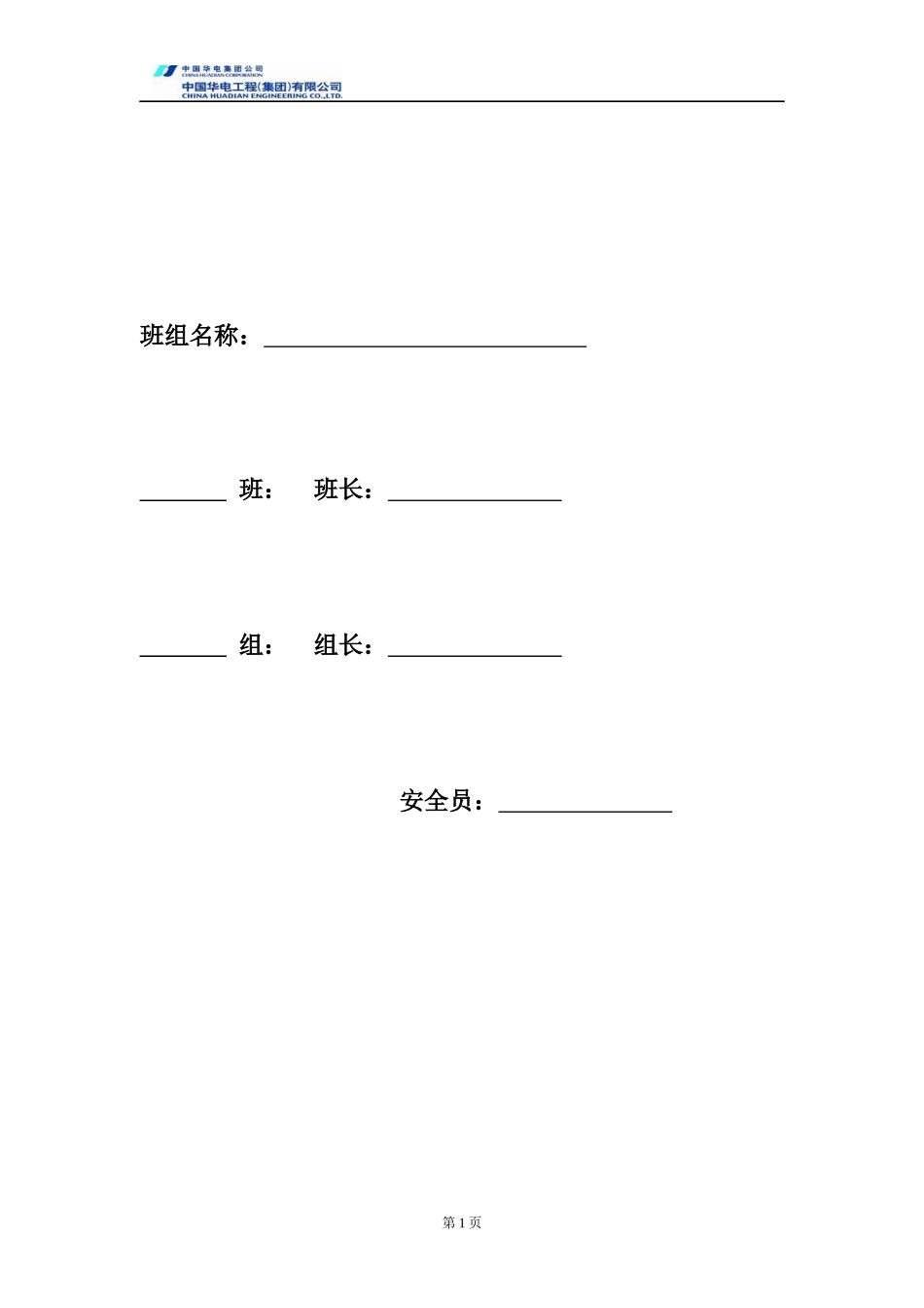 安全监察日志(施工单位专兼职安全员用)_第3页