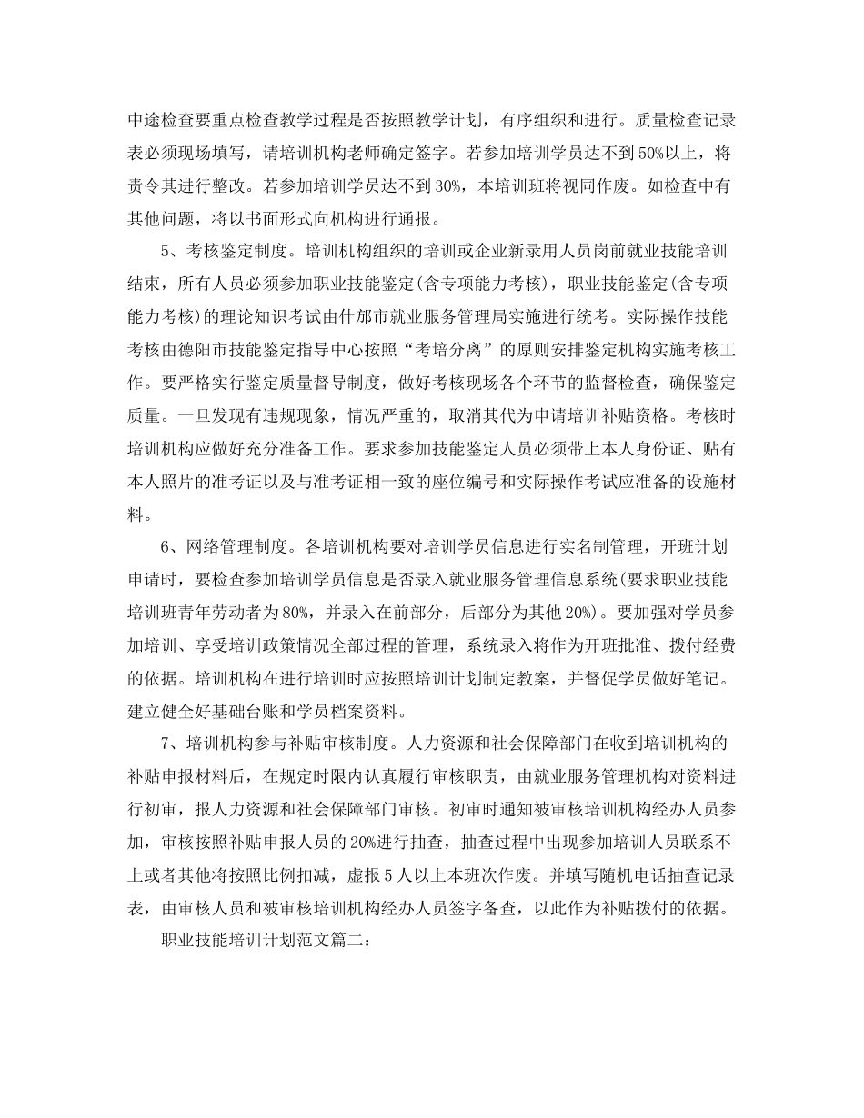 职业技能培训计划范文3篇 _第2页