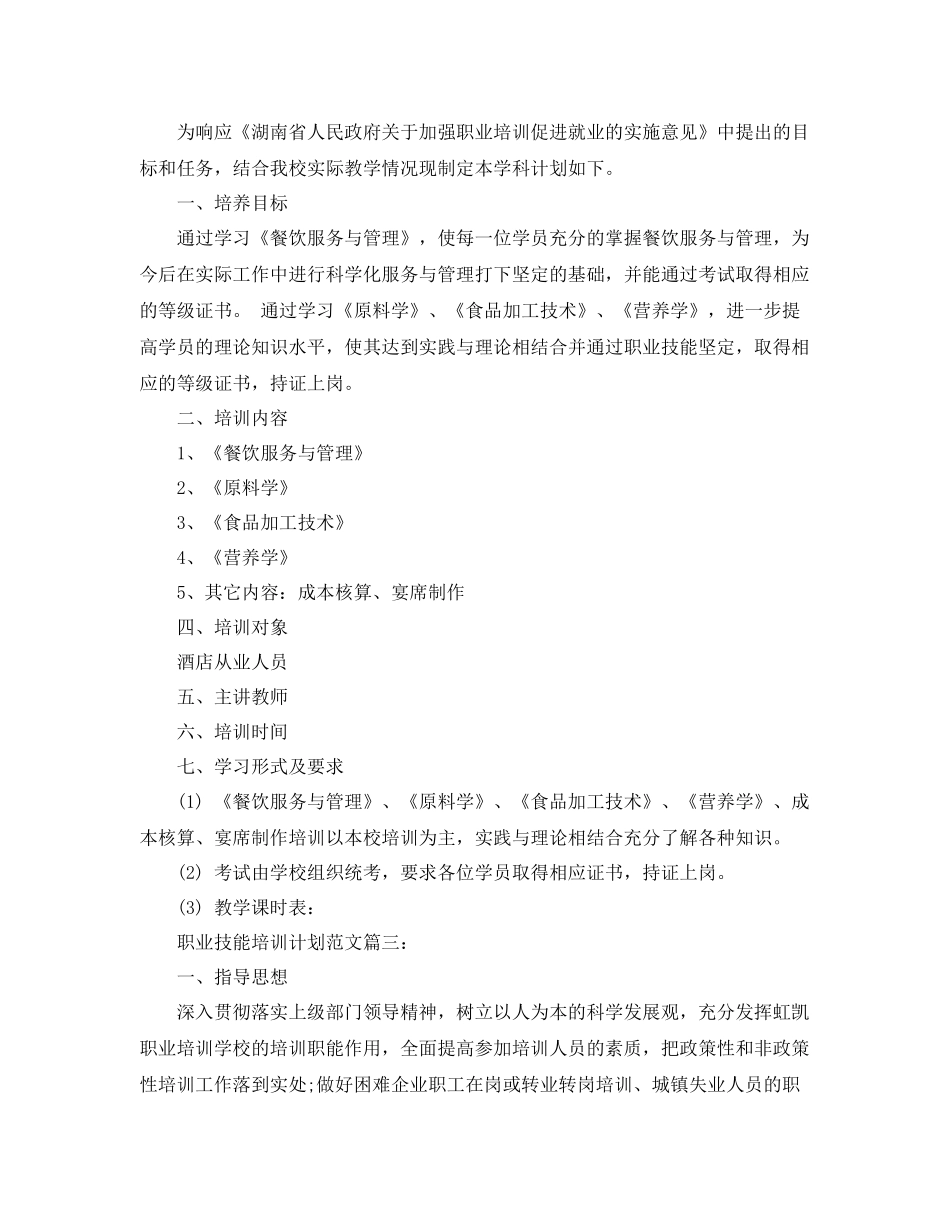 职业技能培训计划范文3篇 _第3页