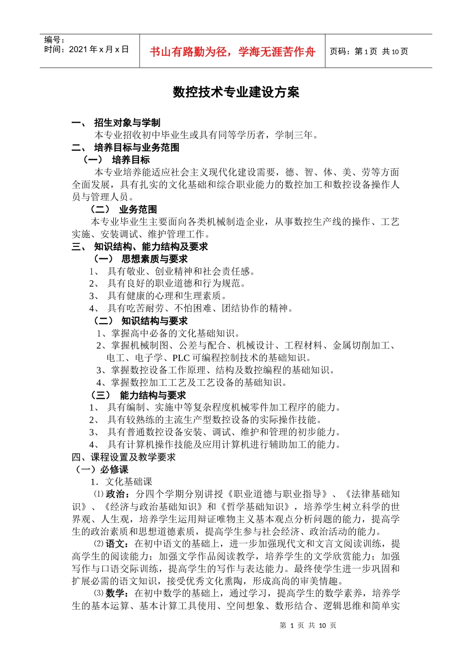 数控技术专业建设方案_第1页