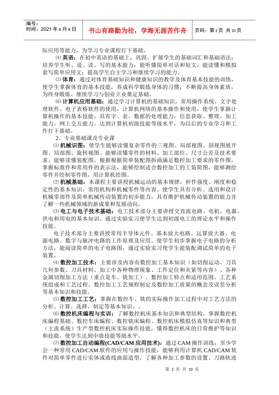 数控技术专业建设方案_第2页