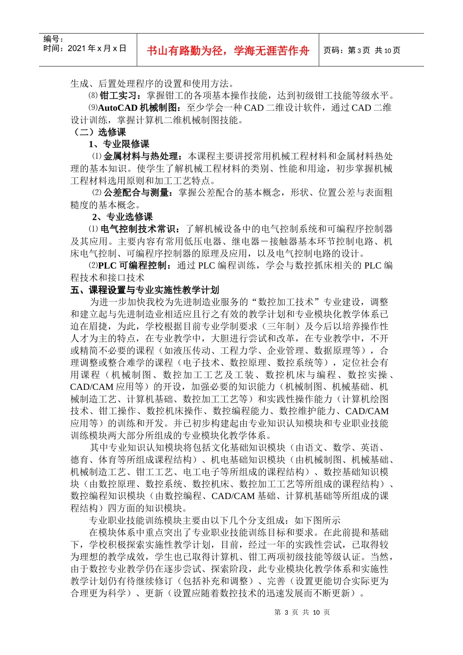 数控技术专业建设方案_第3页