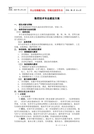 数控技术专业建设方案