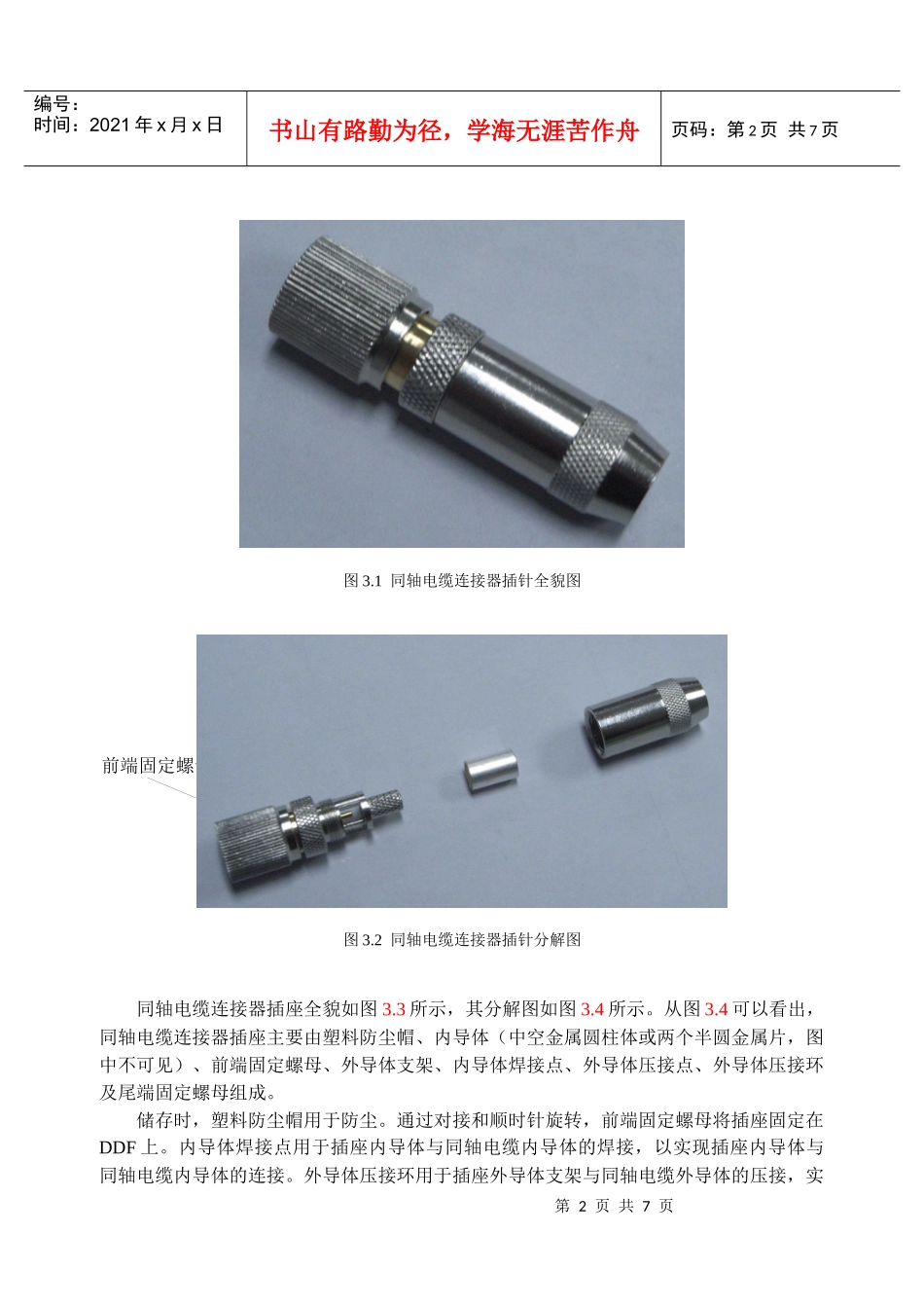 同轴电缆跳线的制作方法_第2页