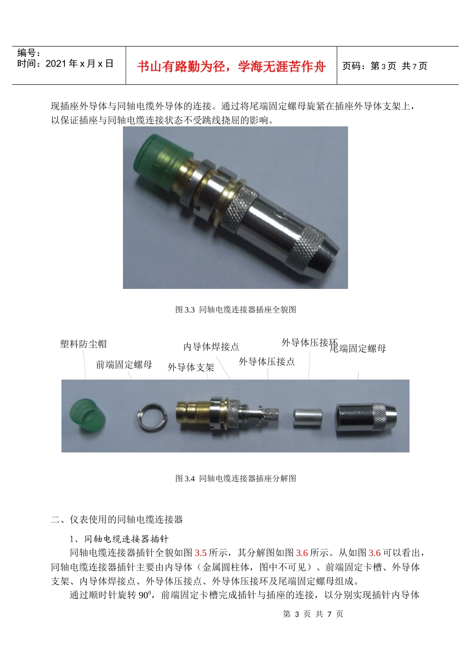 同轴电缆跳线的制作方法_第3页