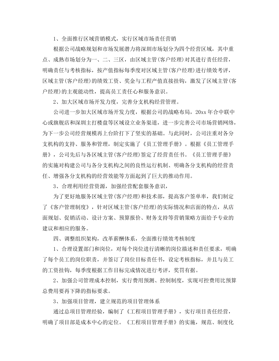 装修公司个人工作计划 _第3页