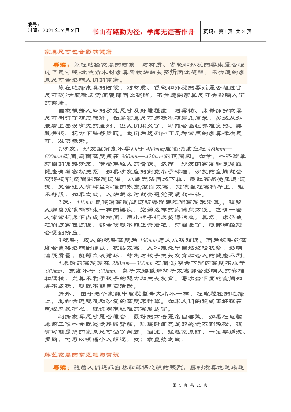 合肥装修家具知识大全_第1页