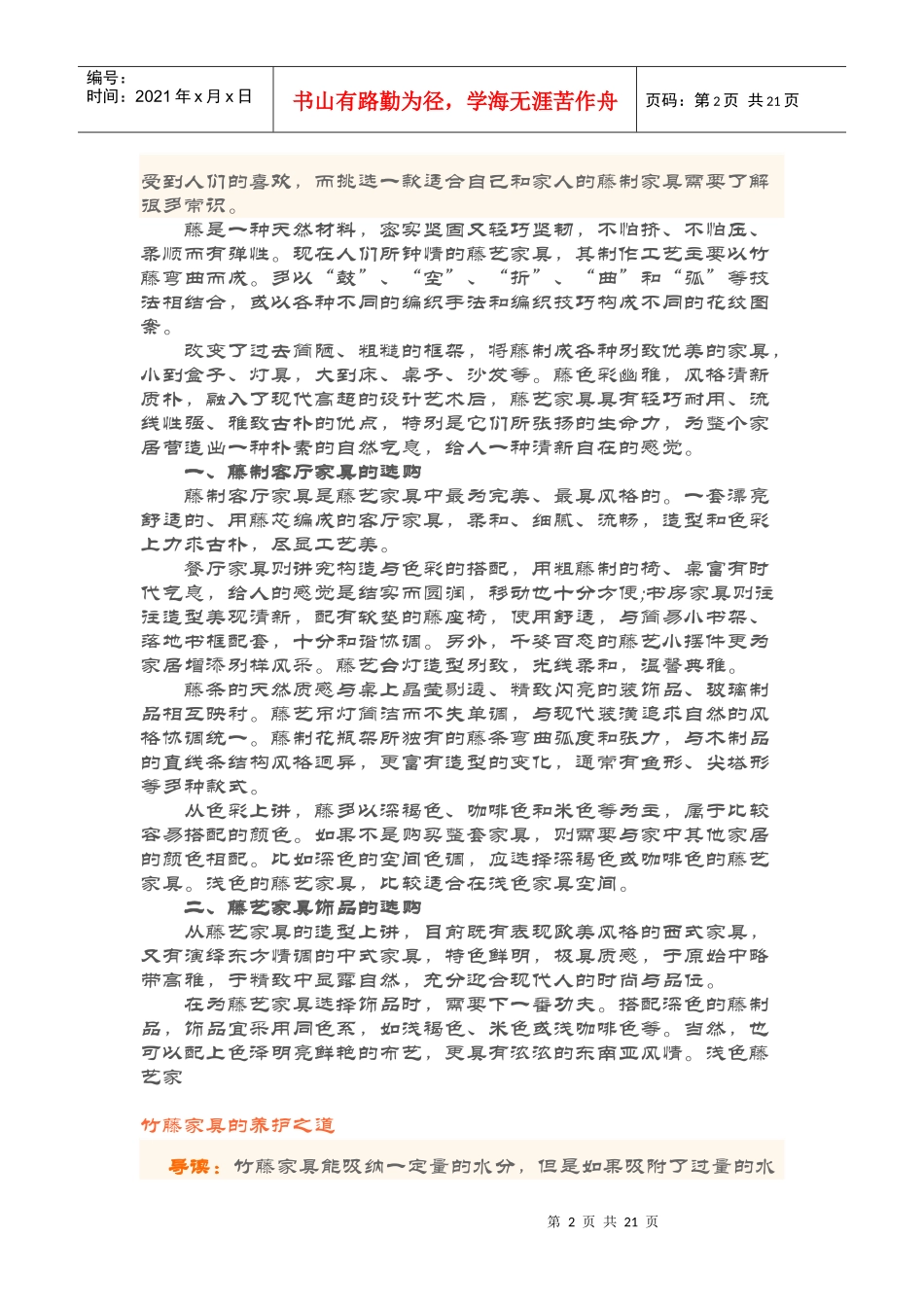 合肥装修家具知识大全_第2页