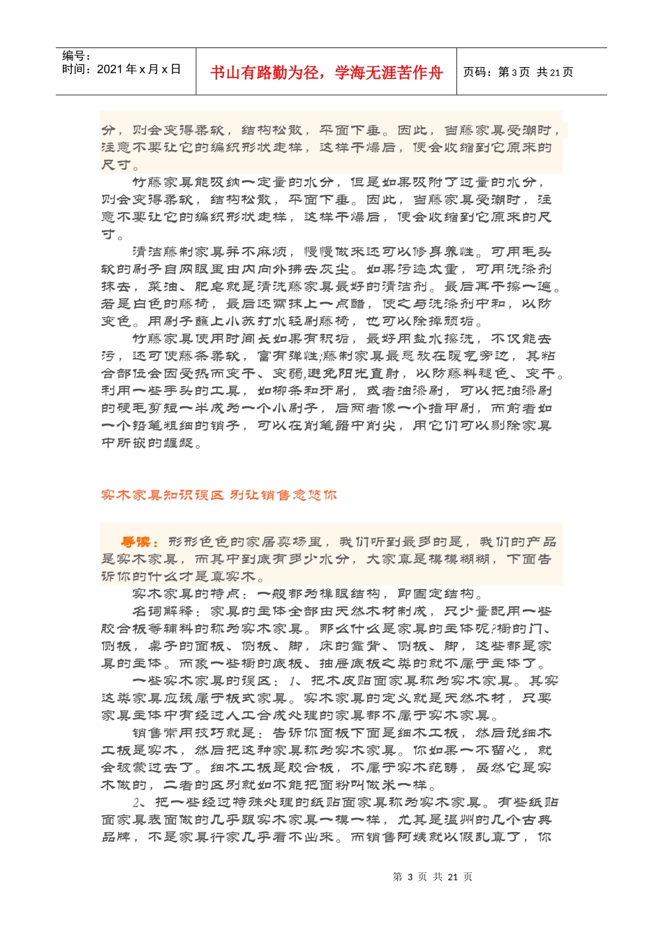 合肥装修家具知识大全_第3页