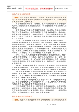 合肥装修家具知识大全