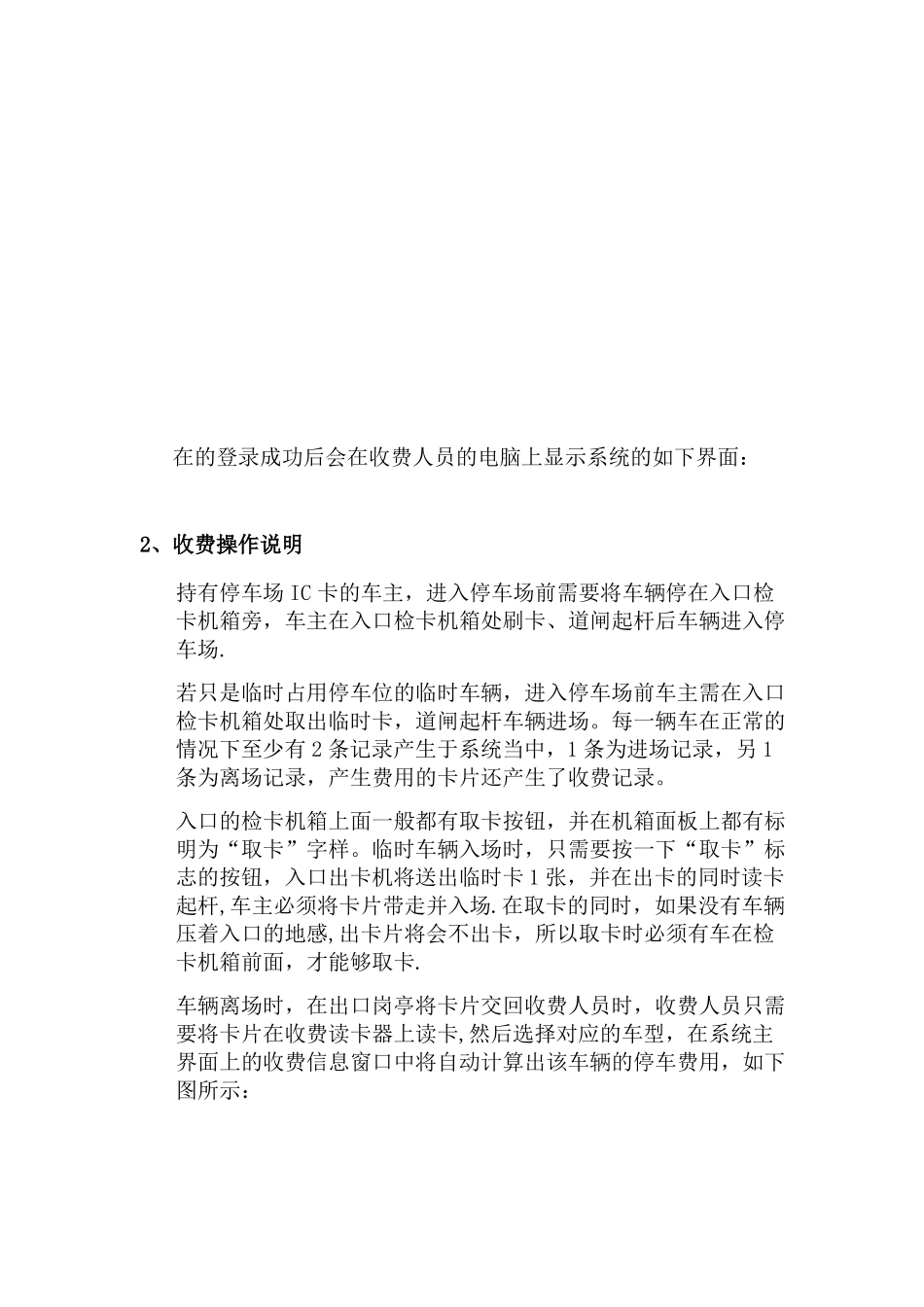 智能停车场管理系统精选文档_第2页