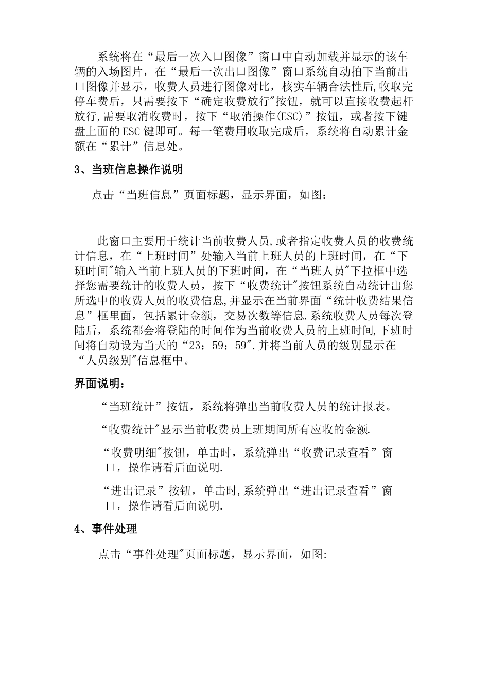 智能停车场管理系统精选文档_第3页