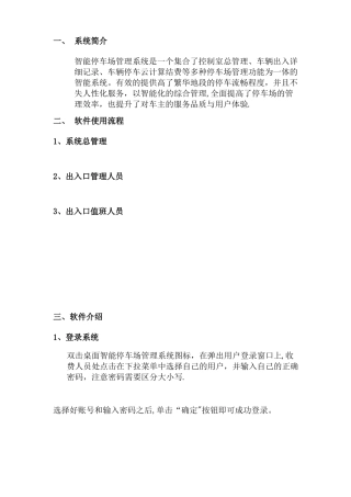 智能停车场管理系统精选文档