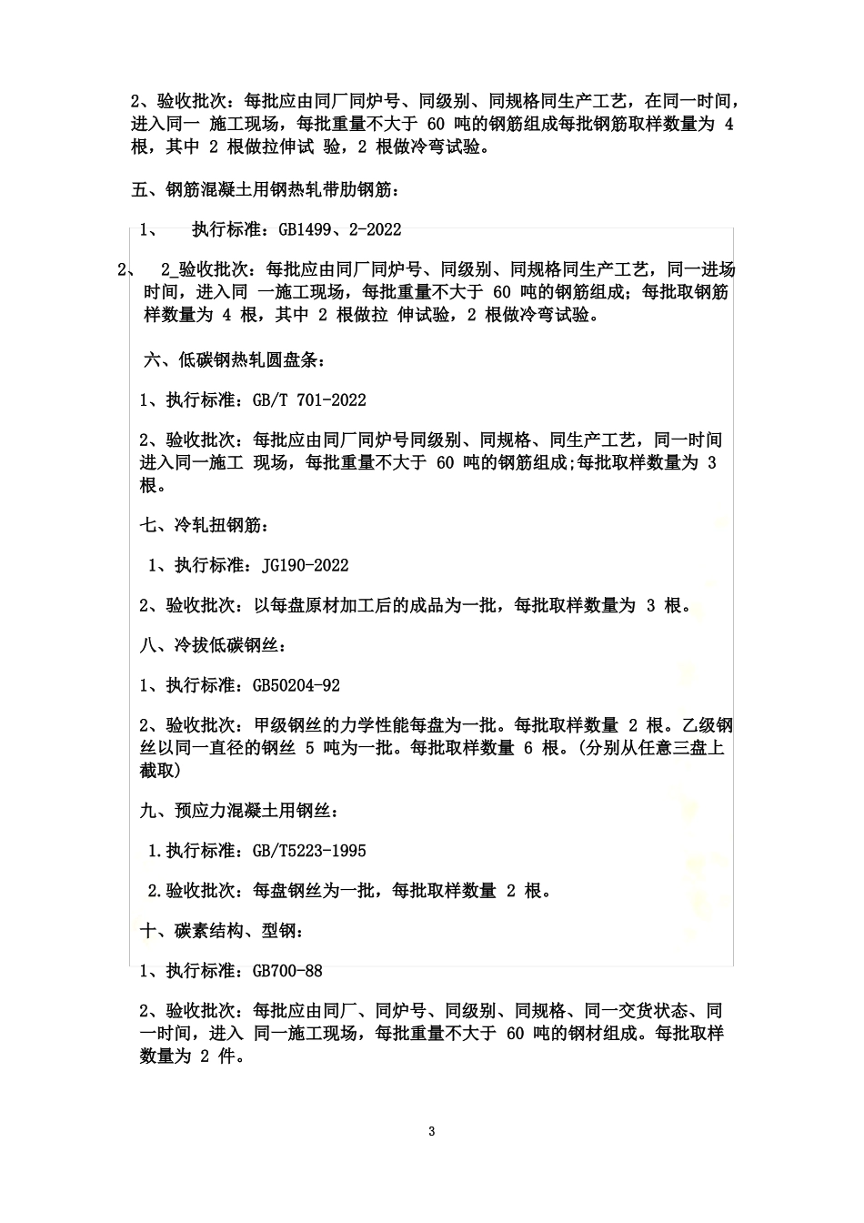 最新2022版建筑工程材料检测取样标准_第3页