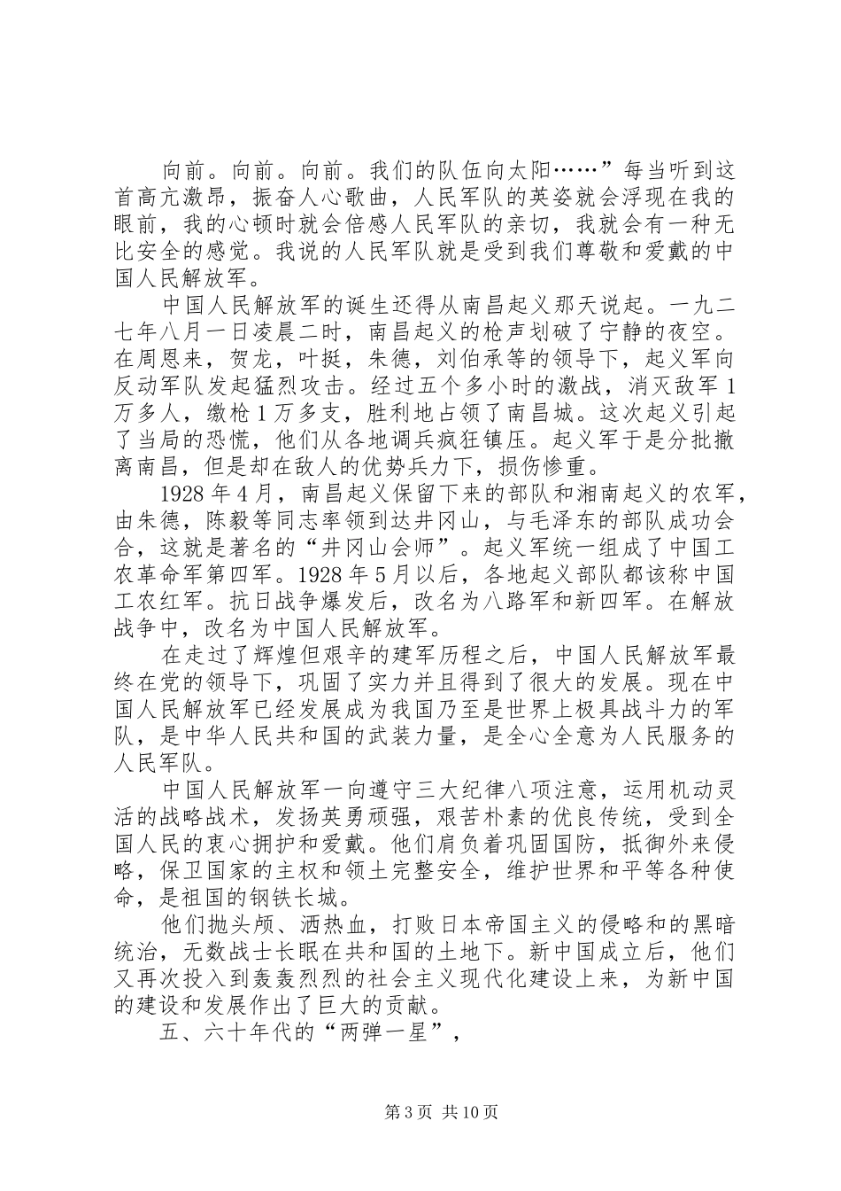 建军84周年的思想汇报5篇_第3页