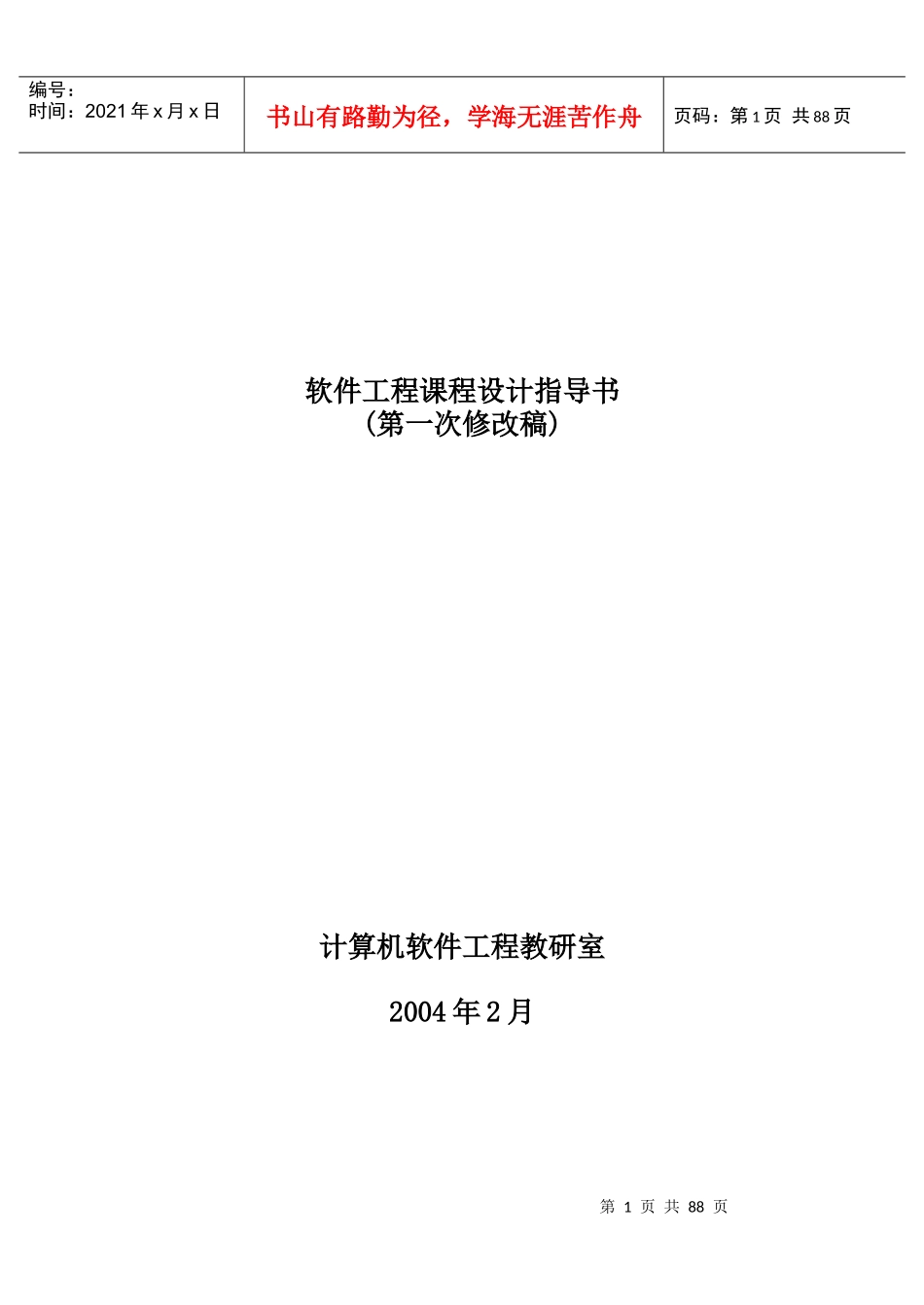 如何指导软件工程课程设计_第1页