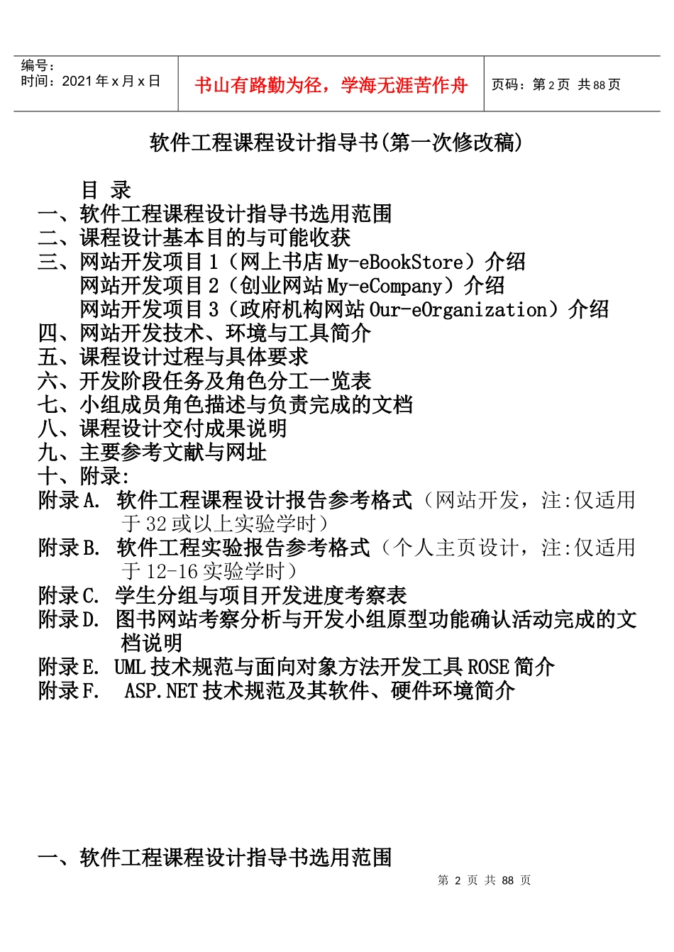 如何指导软件工程课程设计_第2页