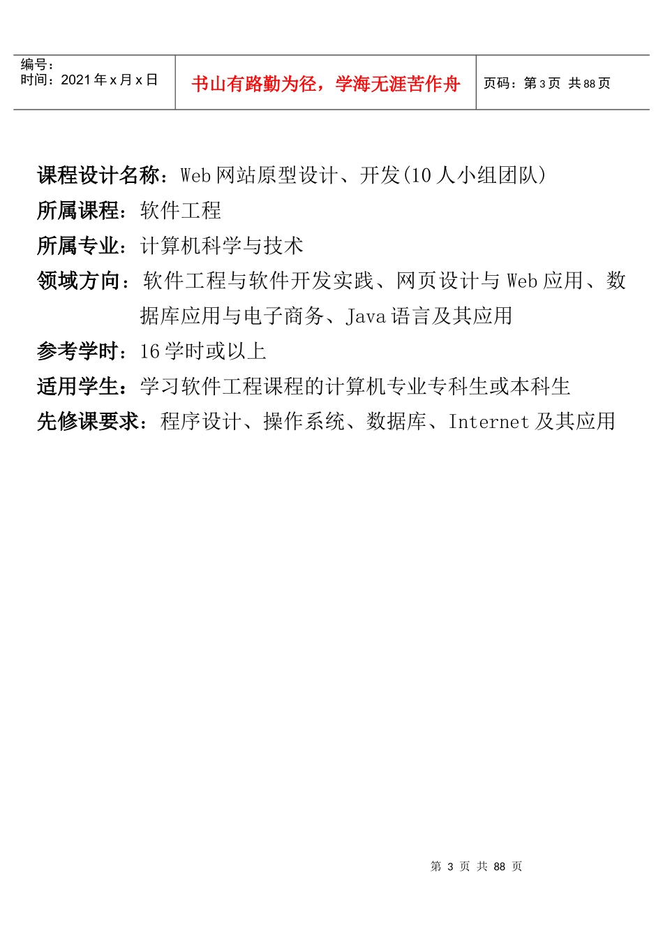 如何指导软件工程课程设计_第3页