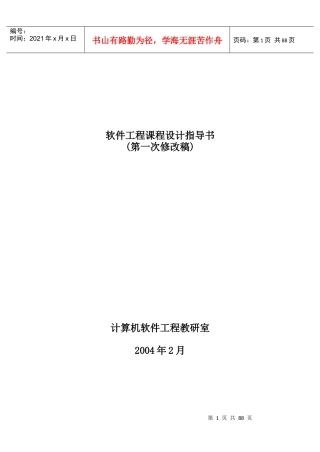 如何指导软件工程课程设计
