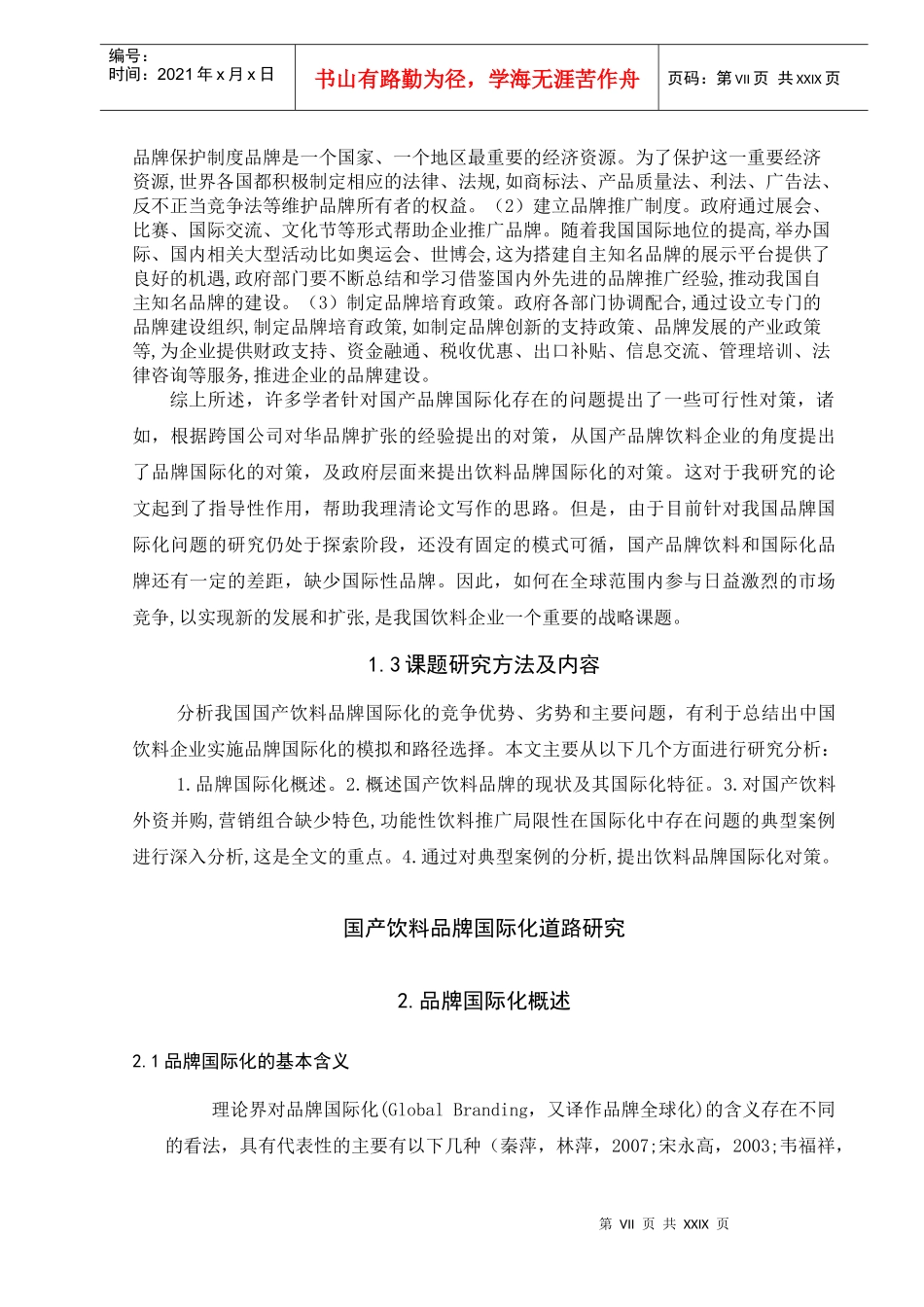 如何使国产饮料国际化_第3页