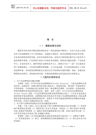 如何使国产饮料国际化