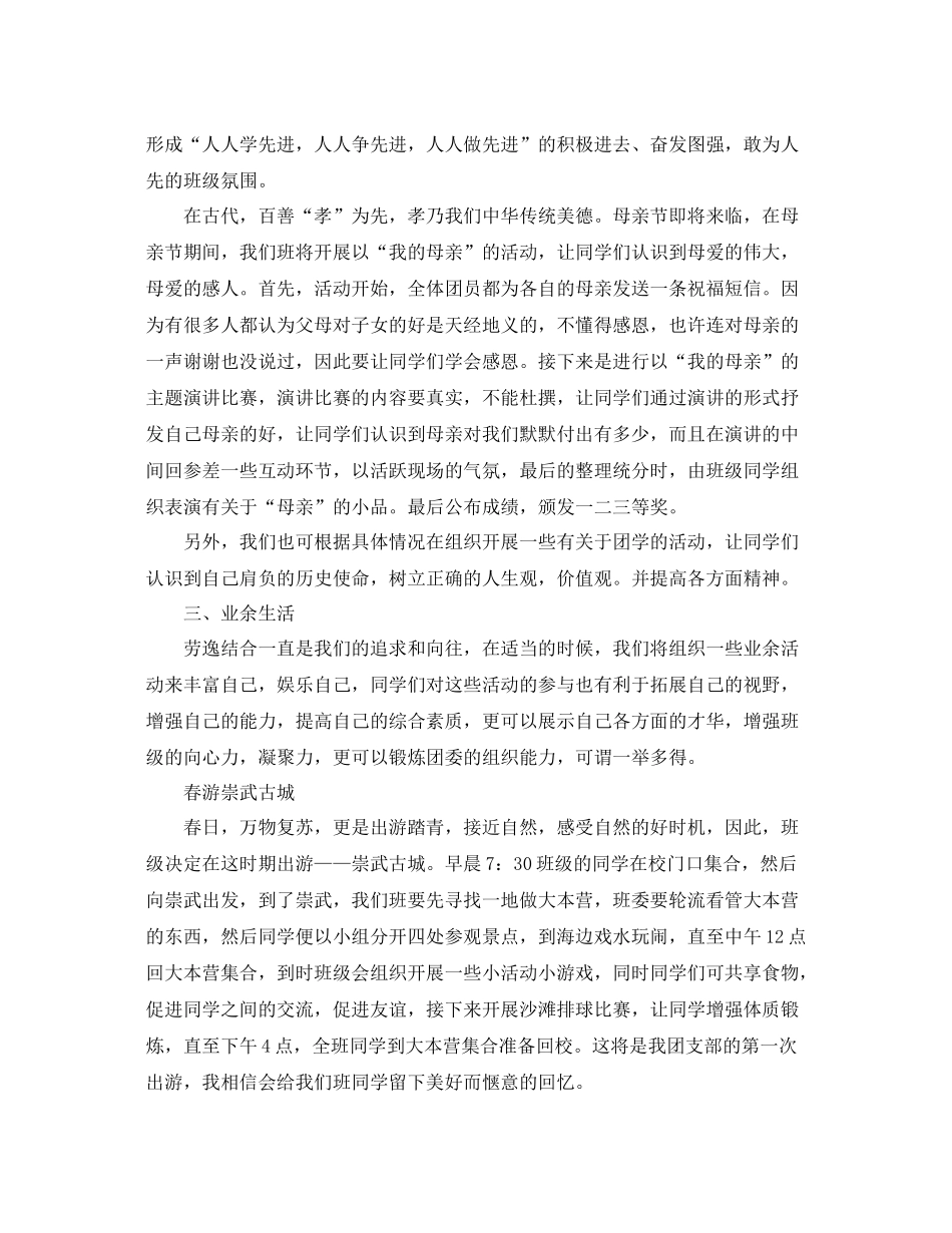 大学团支部工作计划样本 _第2页