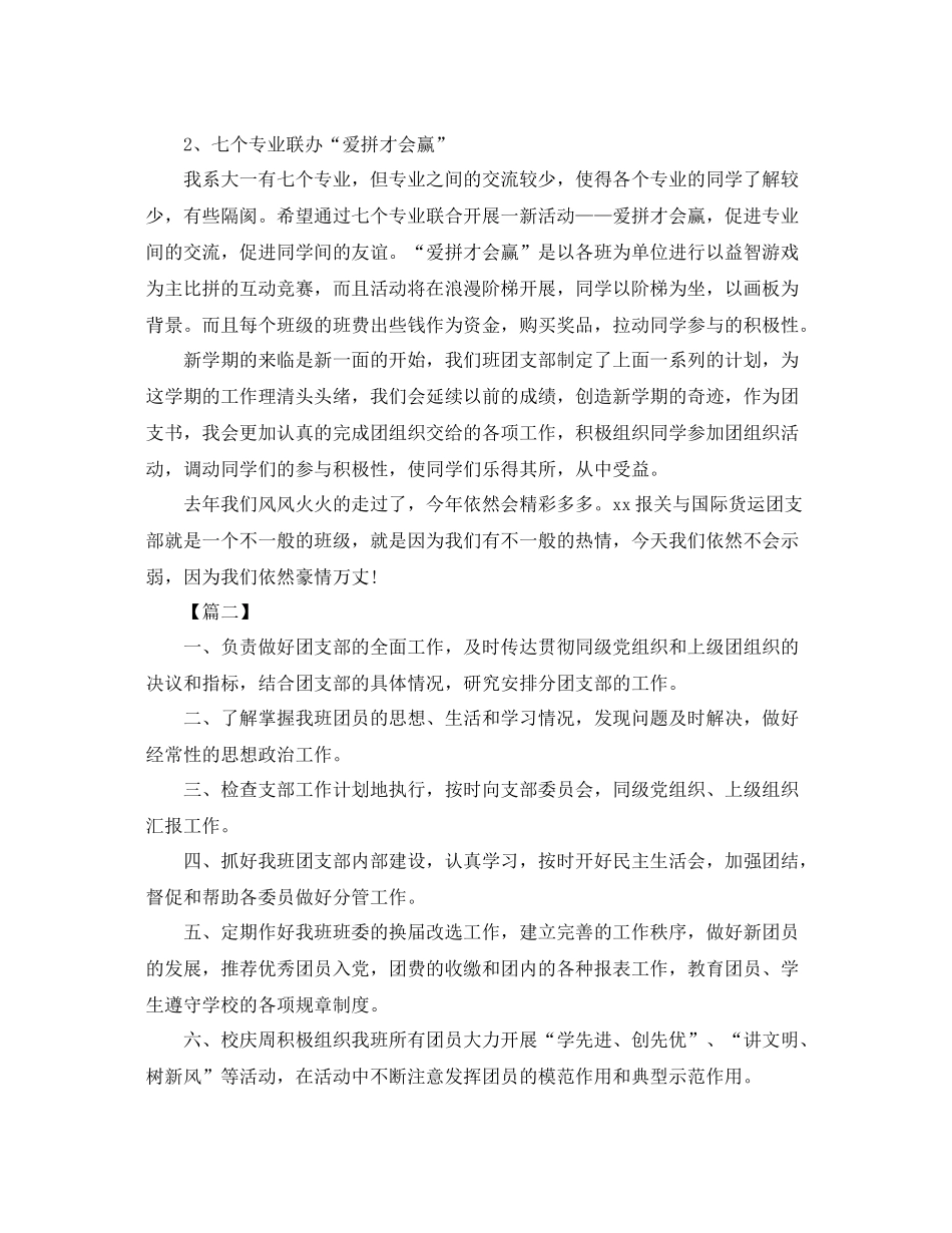 大学团支部工作计划样本 _第3页