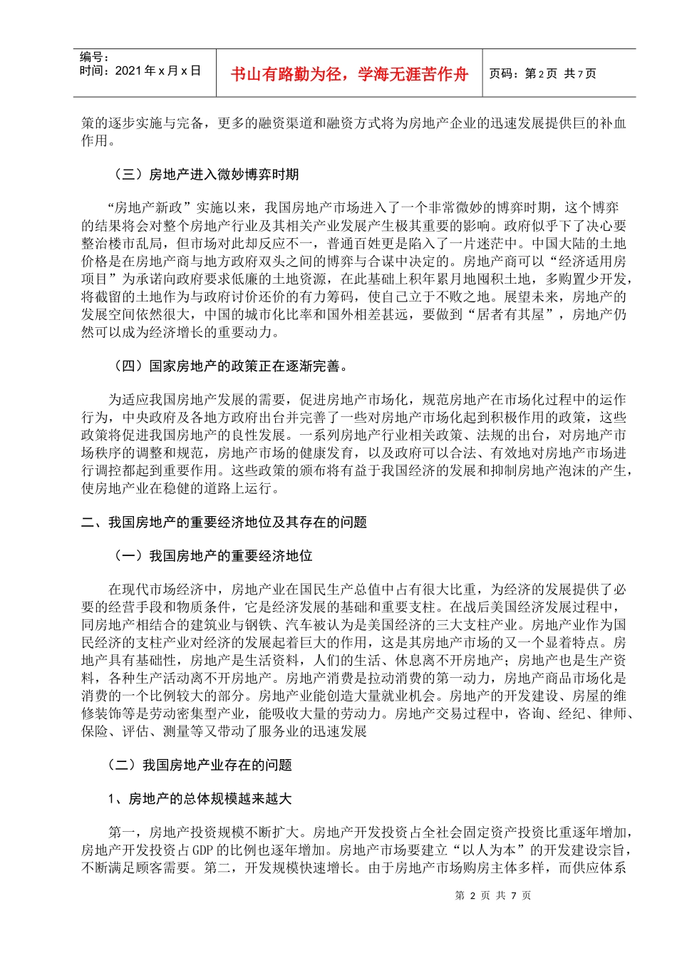 房地产可持续发展运行机制分析_第2页