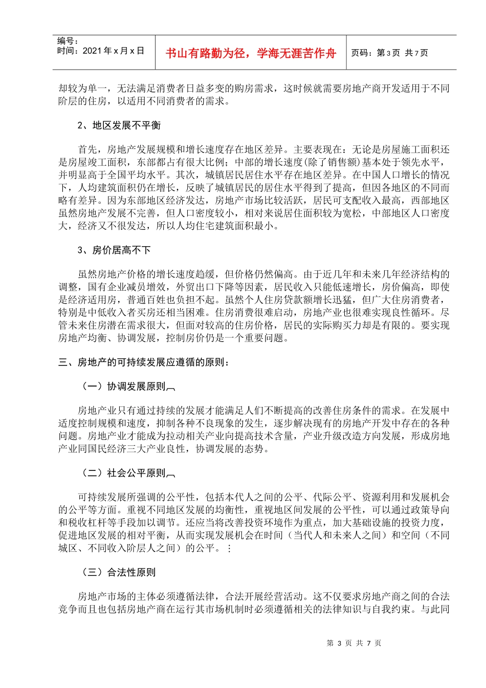 房地产可持续发展运行机制分析_第3页