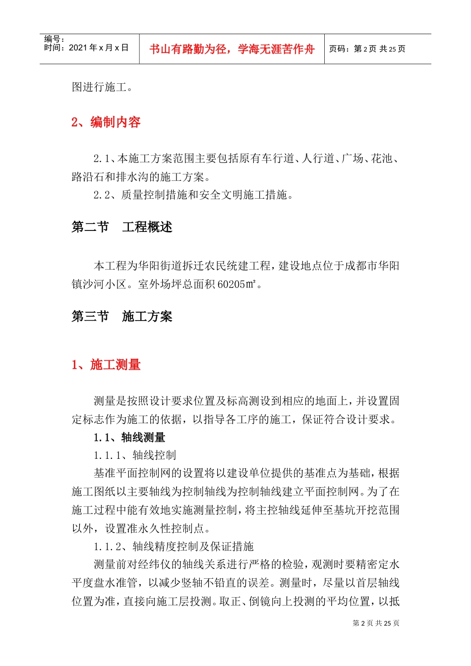 室外总平施工方案(DOC31页)_第2页