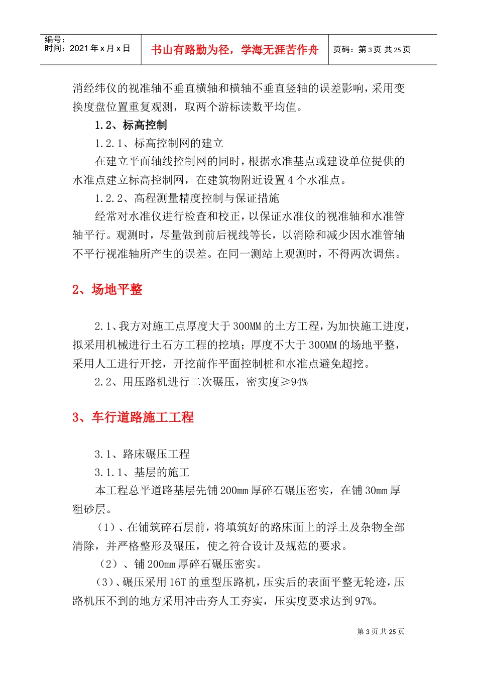 室外总平施工方案(DOC31页)_第3页