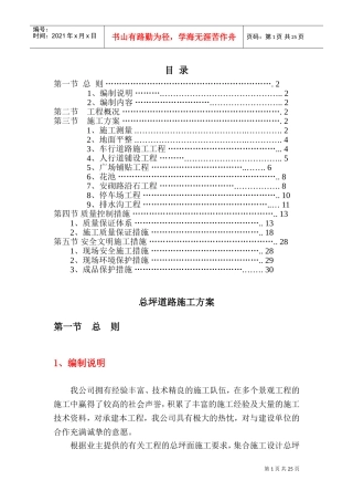 室外总平施工方案(DOC31页)