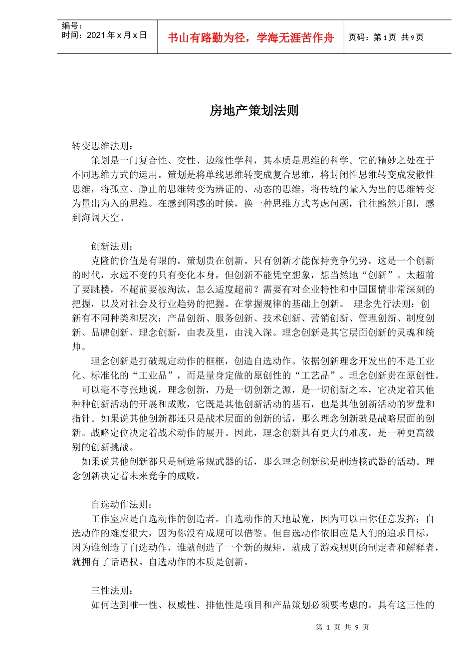 房地产策划法则(doc15)(1)_第1页