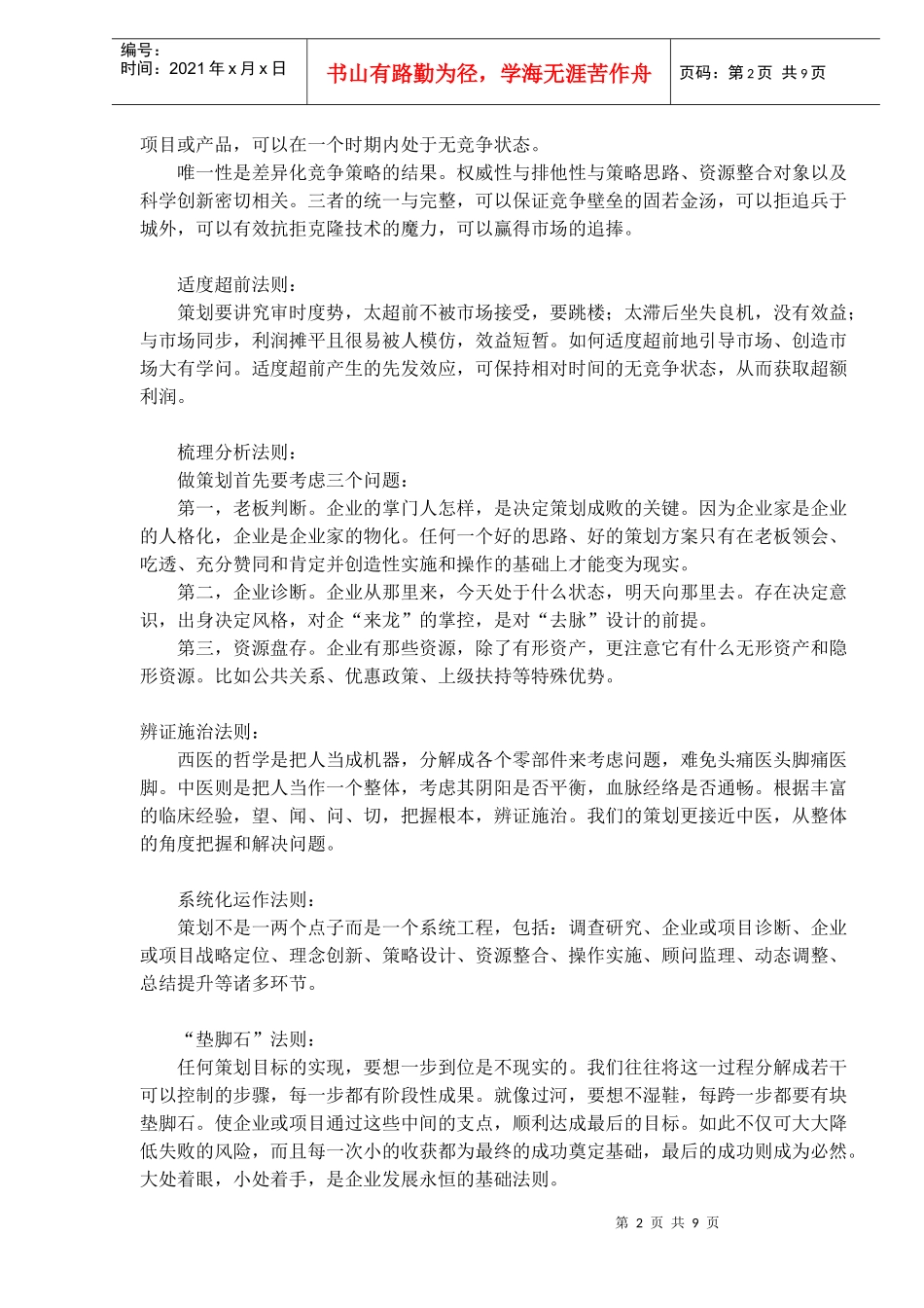 房地产策划法则(doc15)(1)_第2页