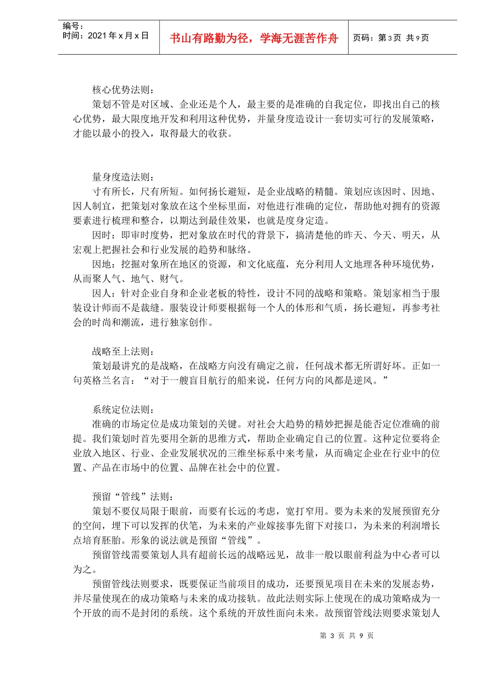 房地产策划法则(doc15)(1)_第3页