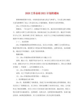 工作总结2021计划的通知 