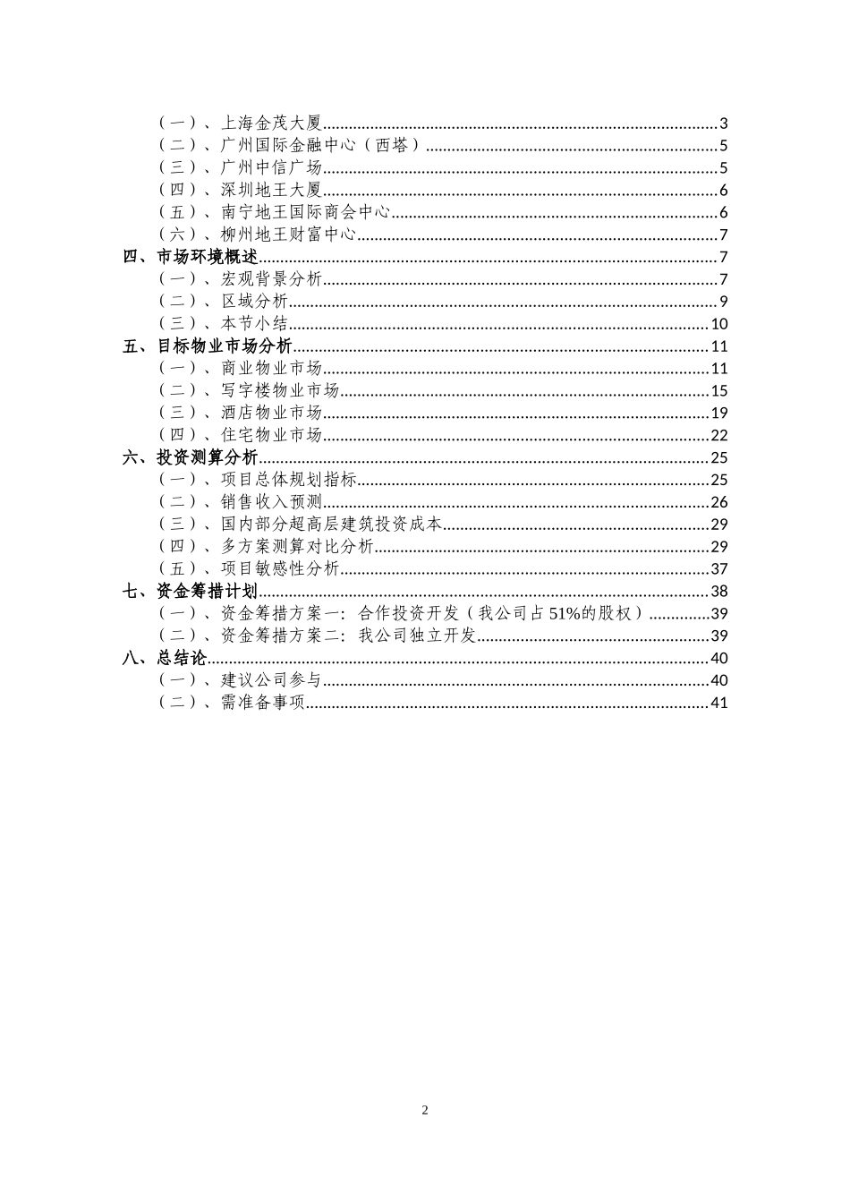 广西国际金融中心项目研究分析报告_第2页