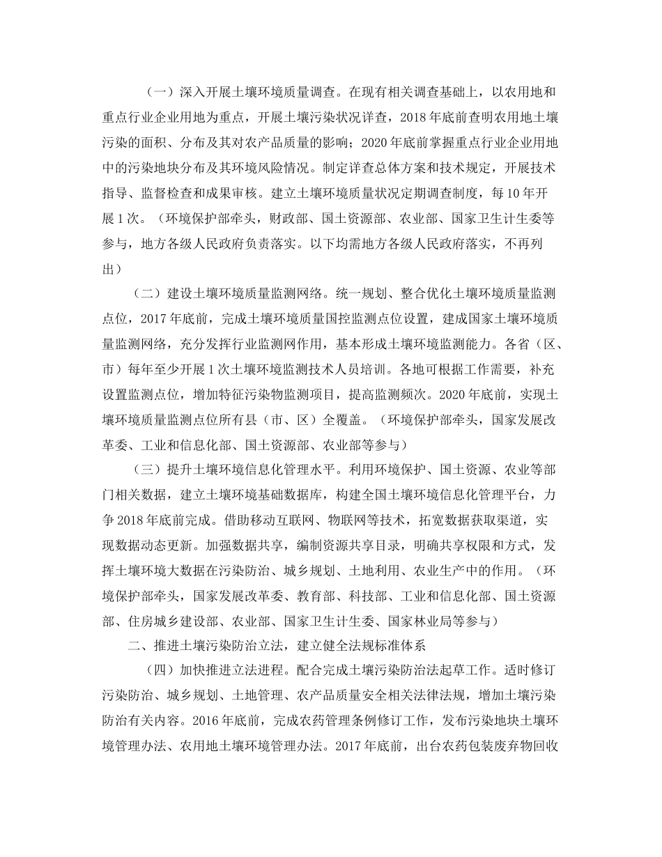 《安全管理环保》之土壤污染防治行动计划_第2页