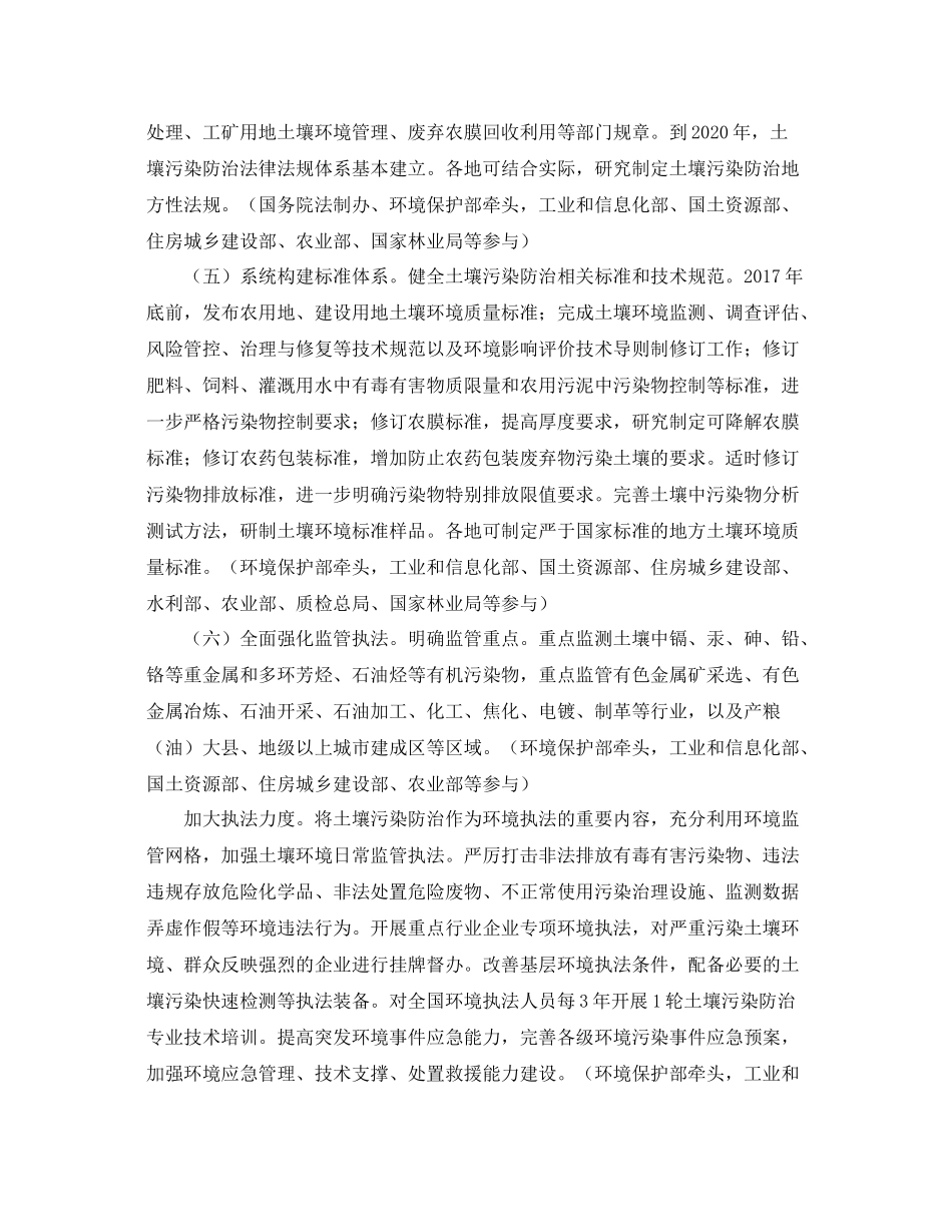 《安全管理环保》之土壤污染防治行动计划_第3页
