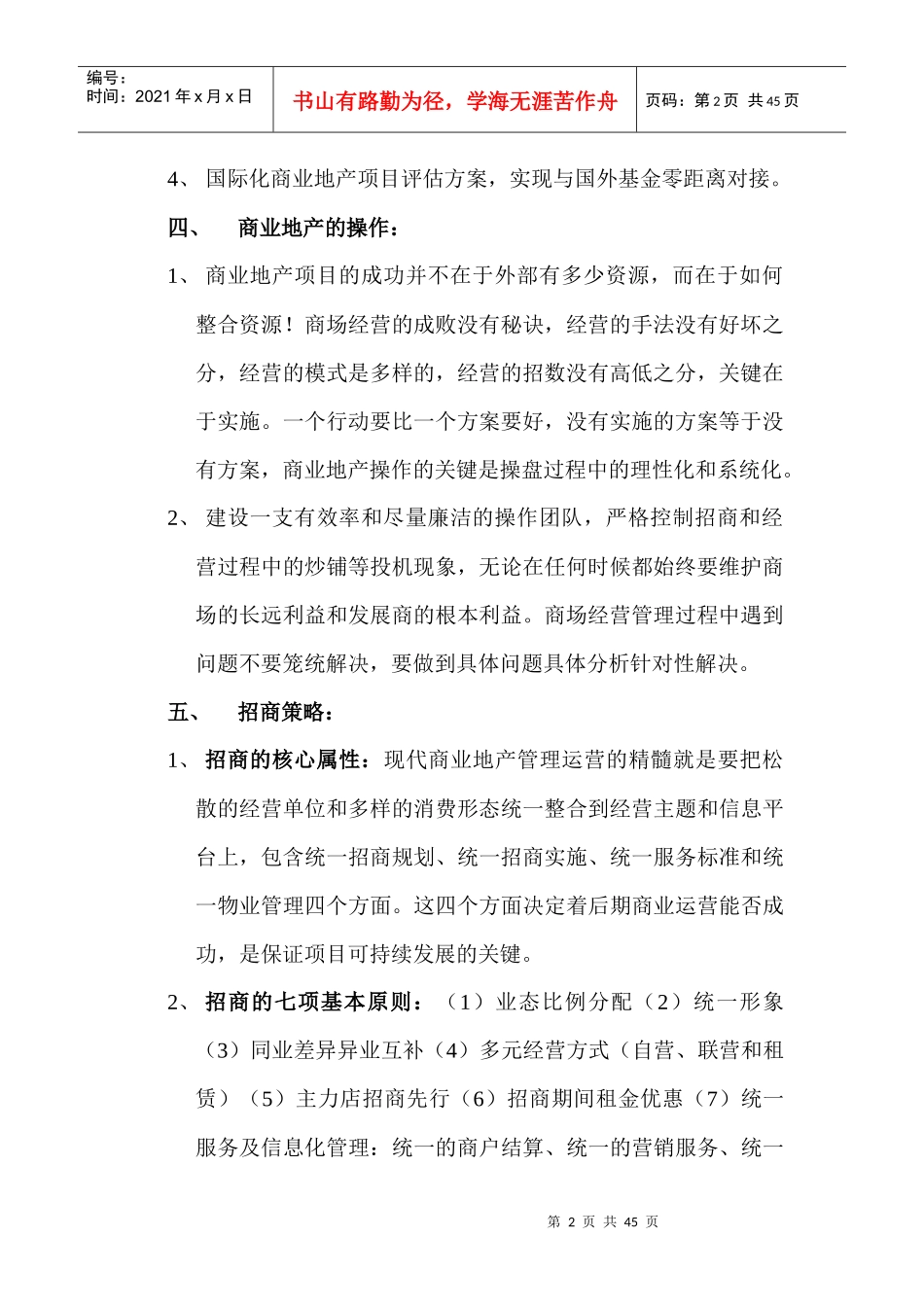 商业地产招商操盘思路及技巧_第2页