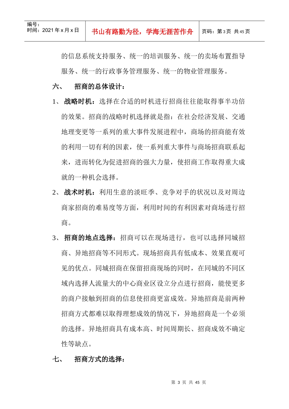 商业地产招商操盘思路及技巧_第3页