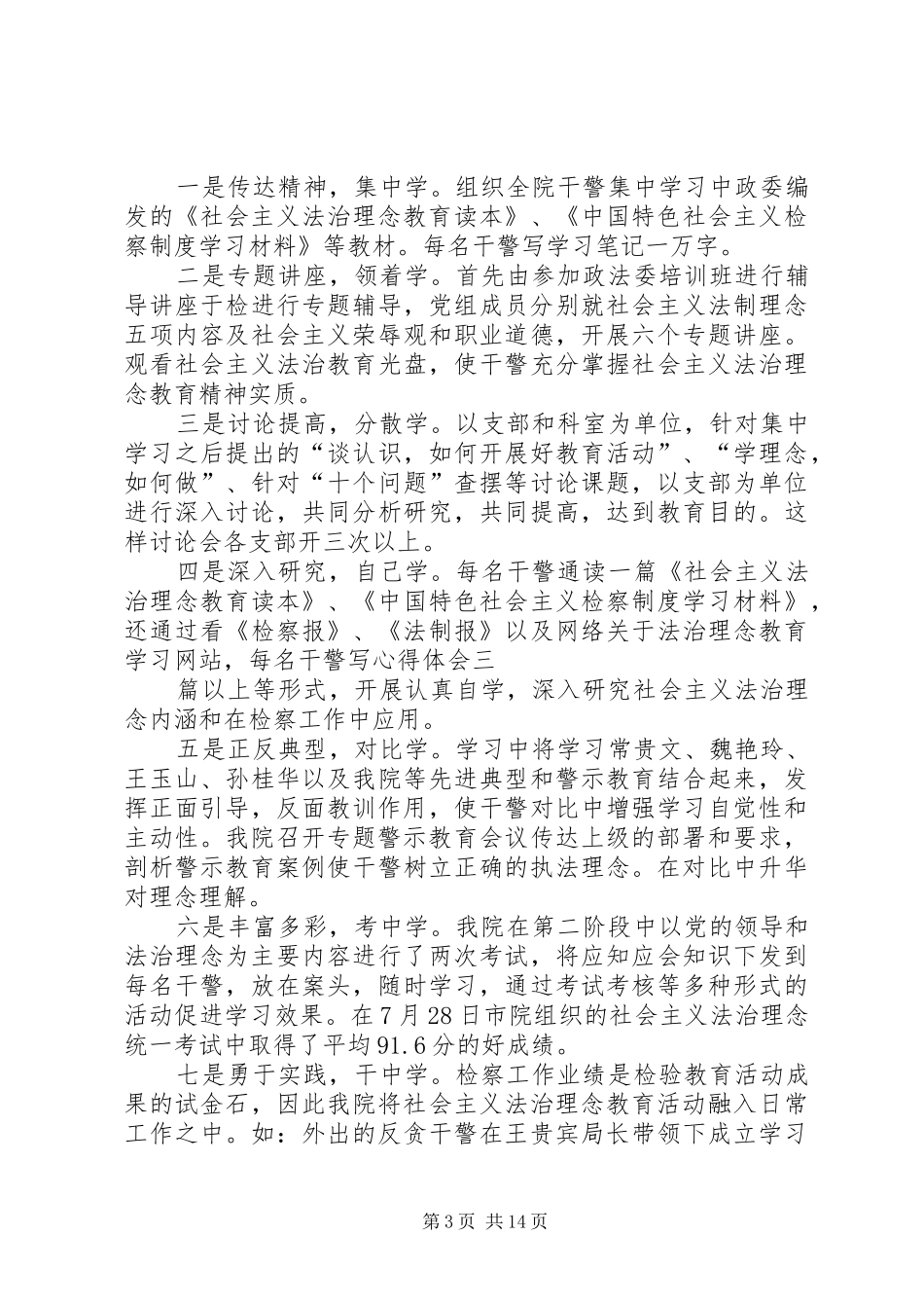 开展社会主义法治理念教育活动工作汇报(13阶段)_第3页